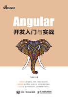 Angular开发入门与实战在线阅读