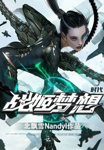戰姬夢想時代