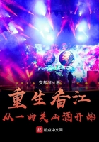 重生香江,从一曲关山酒开始在线阅读