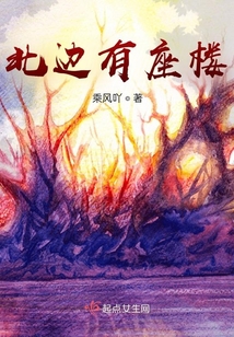 北邊有座樓