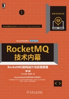 RocketMQ技术内幕：RocketMQ架构设计与实现原理（第2版）在线阅读