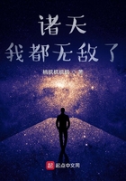 諸天：我都無敵了在線閱讀