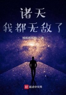 諸天：我都無敵了