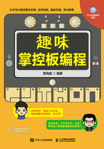 趣味掌控板編程