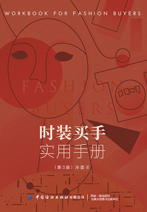 時裝買手實用手冊（第3版）
