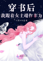 穿书后我跟着女主胡作非为在线阅读