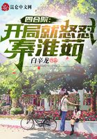 四合院:开局就怒怼秦淮茹在线阅读