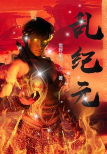 亂紀元