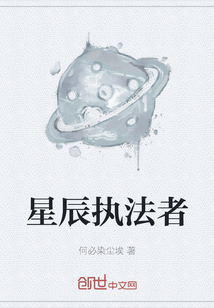 星辰执法者