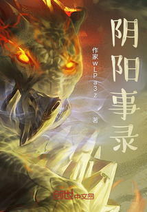 陰陽事錄