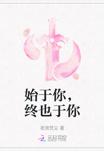 始于你，終也于你
