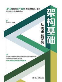 架構基礎:從需求到架構