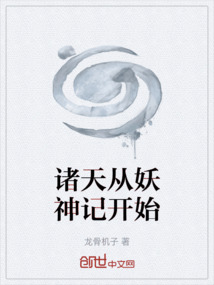 諸天從妖神記開始