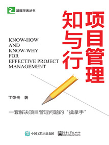 項目管理知與行