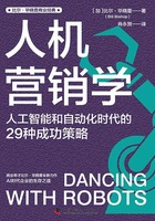 人机营销学：人工智能和自动化时代的29种成功策略