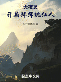 犬夜叉:開(kāi)局拜師桃仙人