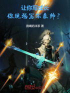 讓你寫成長，你現場寫不良帥？在線閱讀