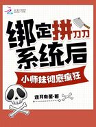 绑定拼刀刀系统后小师妹彻底疯狂