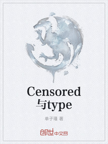 Censored與type