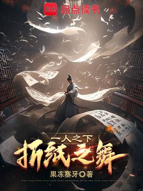 一人之下,折纸之舞在线阅读