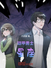 鎧甲勇士星座