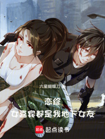 戀綜：女嘉賓都是我地下女友