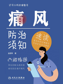 痛風防治須知速讀