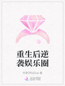 重生后逆襲娛樂圈