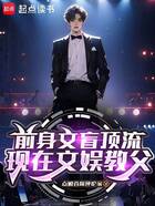 前身文盲顶流,现在文娱教父在线阅读