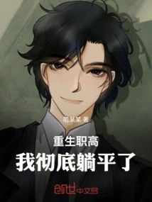 After Rebirth in Vocational High School, I Completely Lay Down