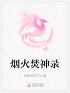 烟火焚神录在线阅读