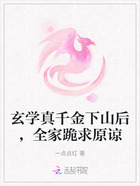 玄学真千金下山后,全家跪求原谅在线阅读