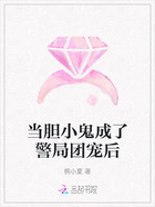 当胆小鬼成了警局团宠后在线阅读