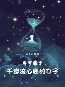 斗羅：藏于千道流心底的女子