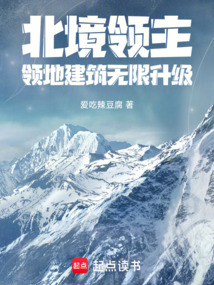 北境领主:领地建筑无限升级 cover
