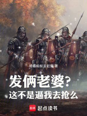 边军小卒,从领取两个老婆开始在线阅读