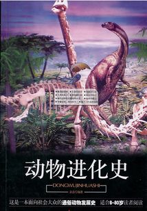 動物進化史