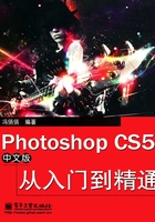 Photoshop CS5中文版从入门到精通在线阅读