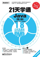 21天学通Java在线阅读