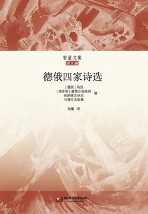 德俄四家詩選