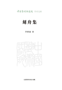 刻舟集