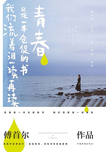 青春是一本仓促的书，我们流着泪一读再读读后感600字(3)篇