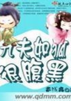 公子太腹黑在線閱讀