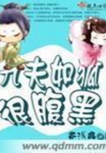 公子太腹黑