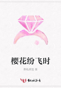 樱花纷飞时