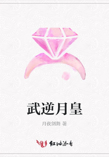 武逆月皇