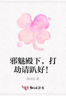 邪魅殿下,,打劫請(qǐng)趴好,!