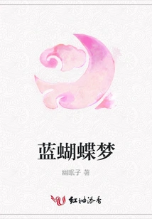 Blue Butterfly Dream