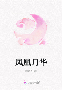 鳳凰月華