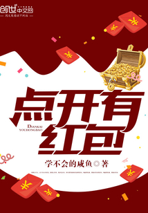 點開有紅包